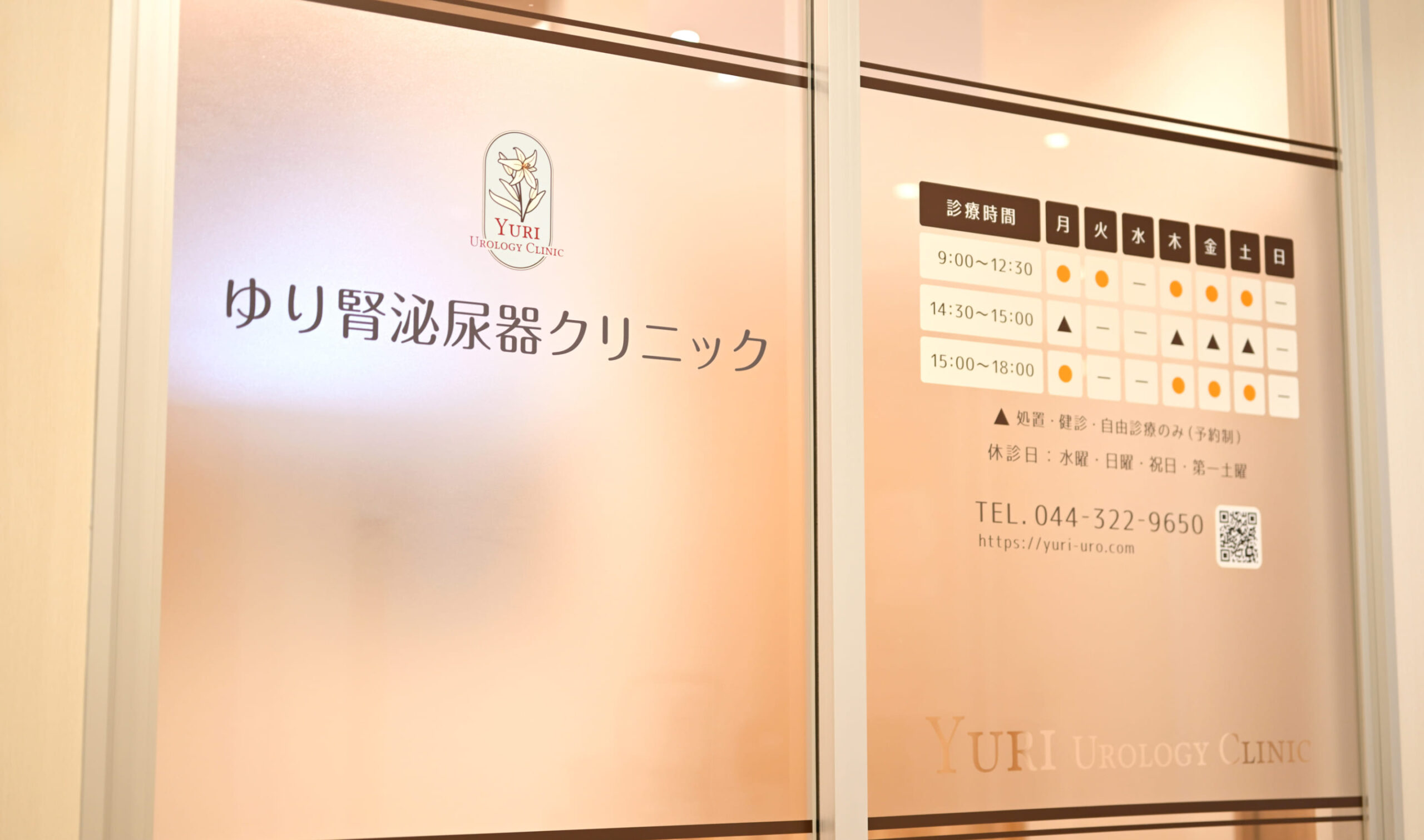 医院のロゴや診療情報