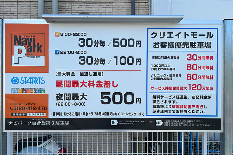 駐車場